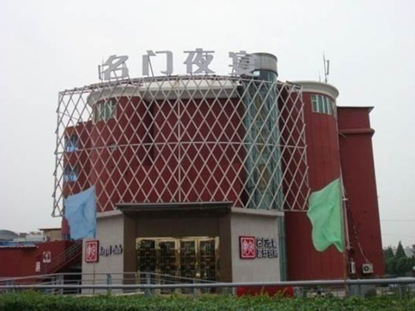 寧波 名門夜宴